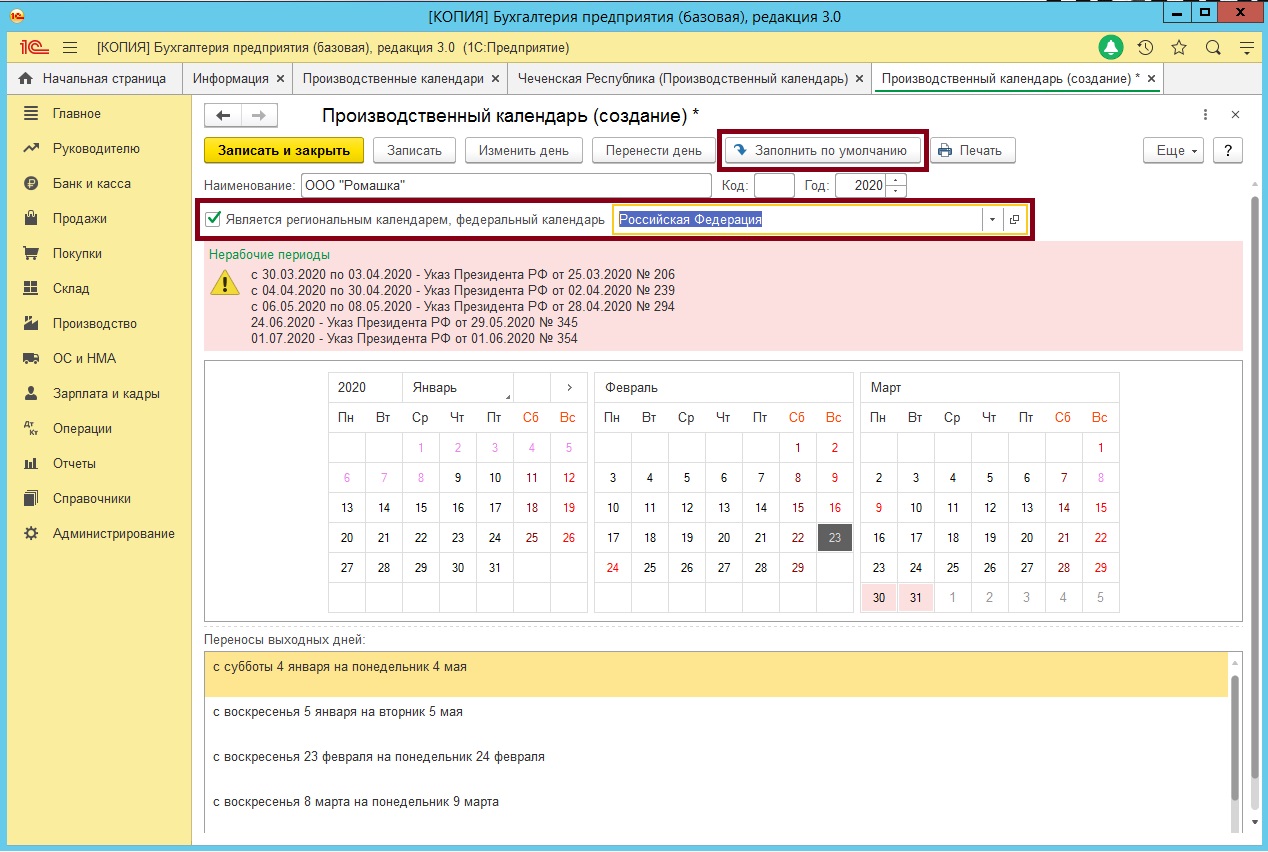 заполнить, настроить и изменить производственный календарь 1С 8.3 под свое предприятие
